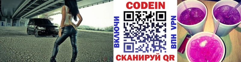 Кодеин напиток Lean (лин)  Светогорск 